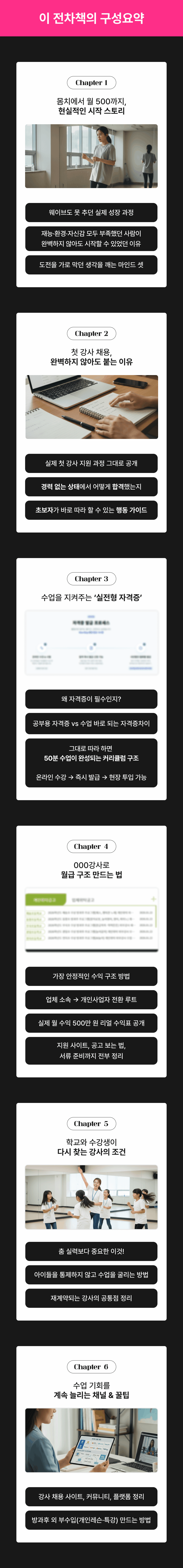 초등 방과후 강사 진입가이드 상세 4