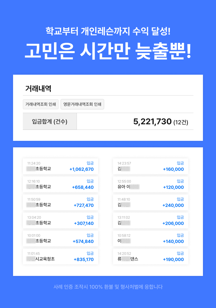 초등 방과후 강사 진입가이드 상세 6