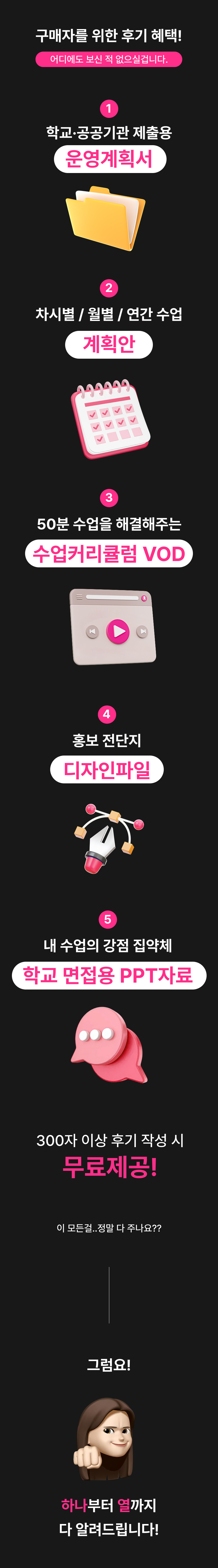 초등 방과후 강사 진입가이드 상세 7