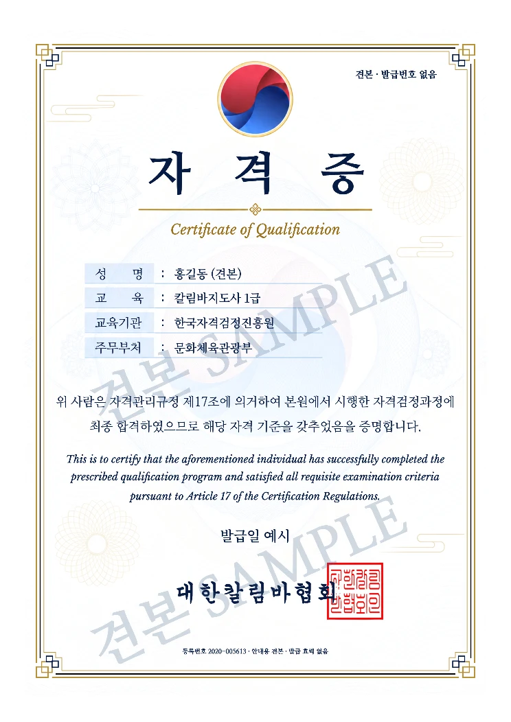 칼림바지도사 1급 대한칼림바협회 자격증 · A4 견본 · 발급 효력 없음