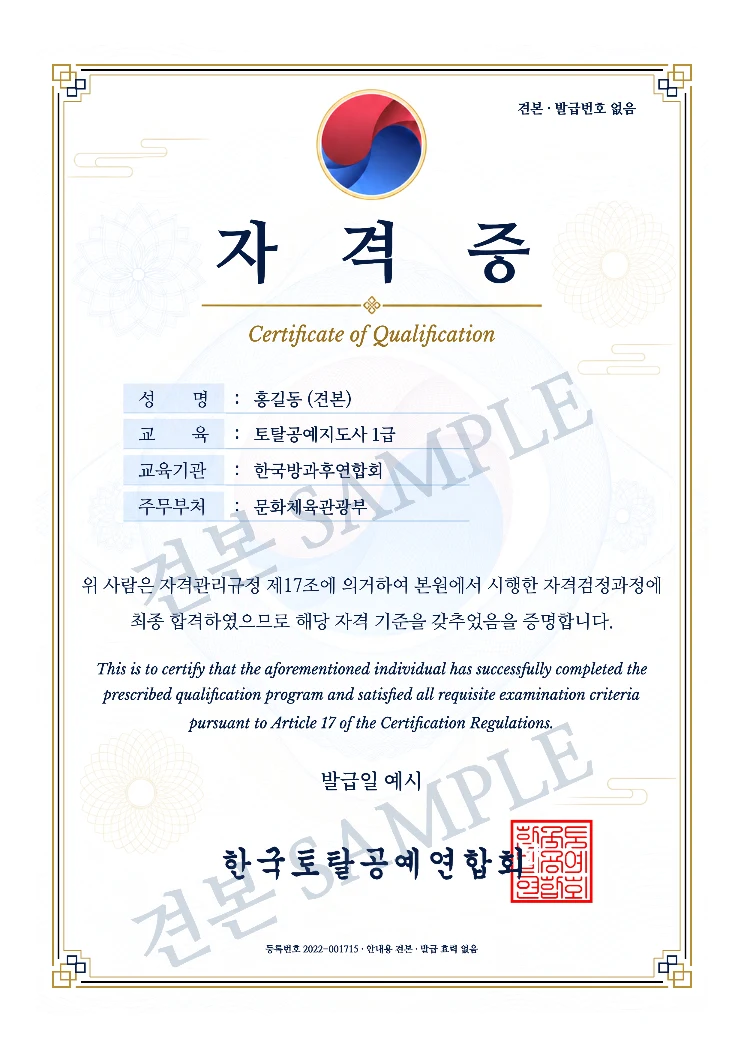토탈공예지도사 1급 한국토탈공예연합회 자격증 · A4 견본 · 발급 효력 없음