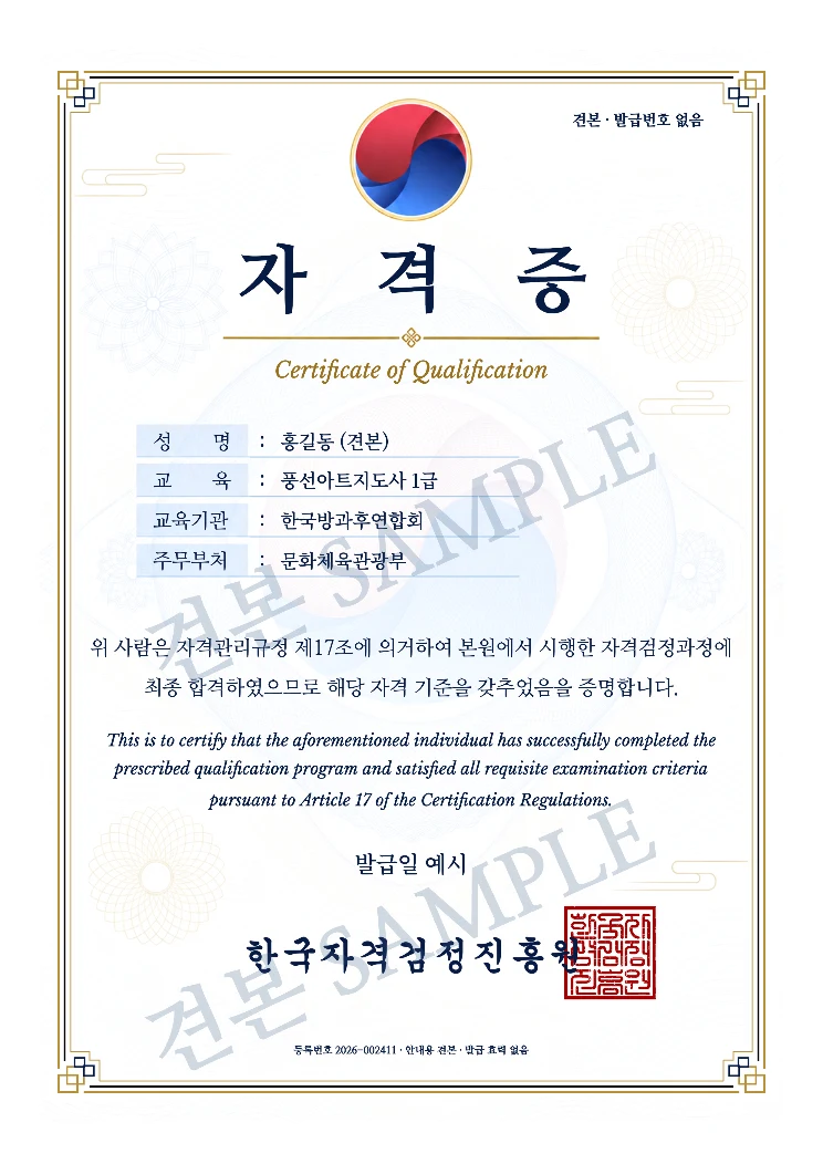 풍선아트지도사 1급 한국자격검정진흥원 자격증 · A4 견본 · 발급 효력 없음