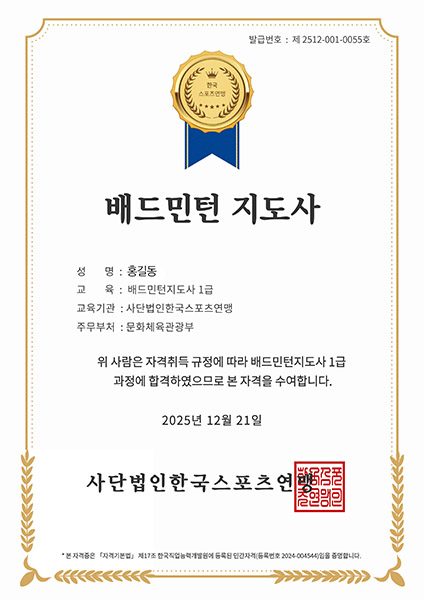 사단법인 한국스포츠연맹 정식 등록 자격증 샘플 1